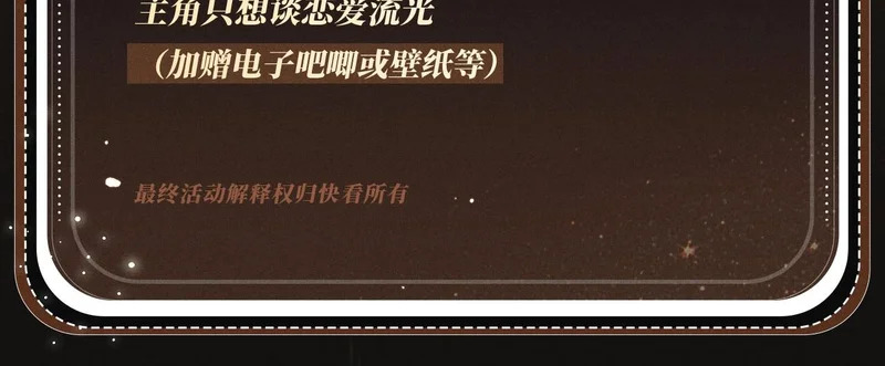特典公开：1月16日 暗夜索爱，衣柜缠吻 第23页