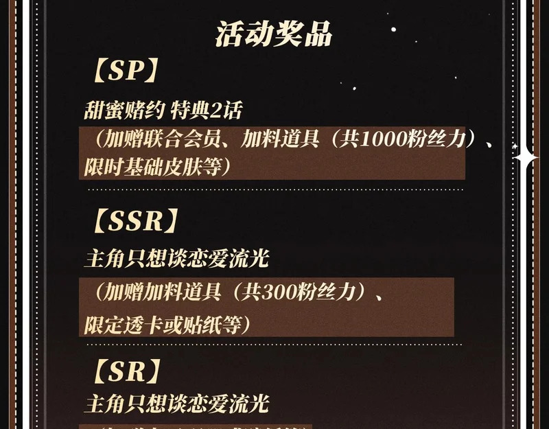 特典公开：1月16日 暗夜索爱，衣柜缠吻 第25页