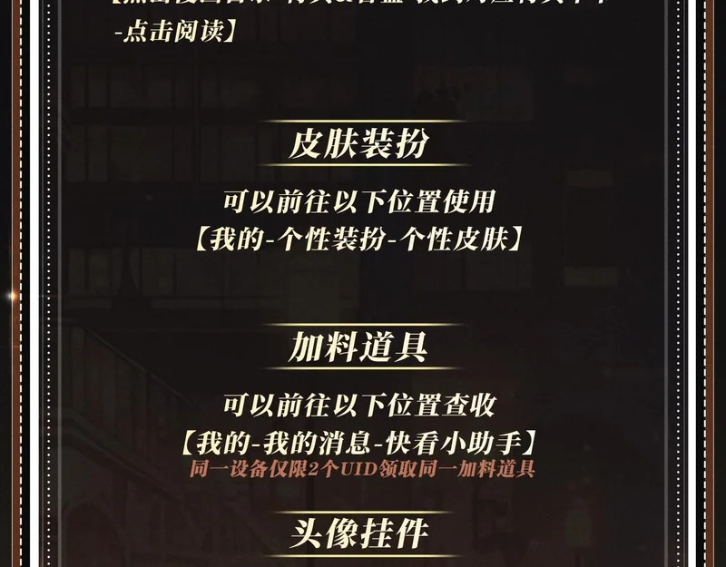 特典公开：1月16日 暗夜索爱，衣柜缠吻 第29页