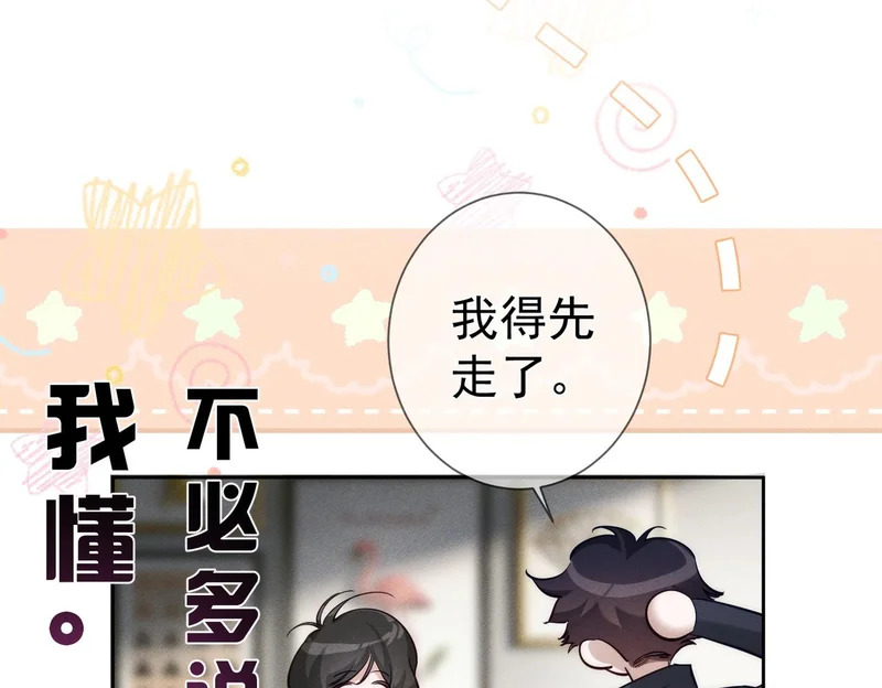 第268话：现在,立刻,回家 第25页