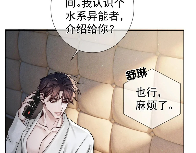第268话：现在,立刻,回家 第93页