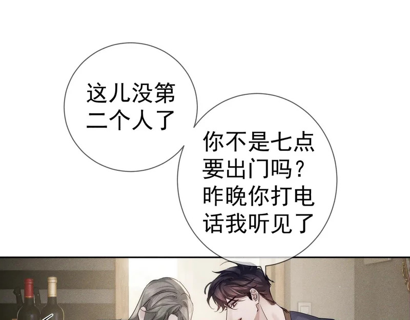 第269话：手机监听 第20页
