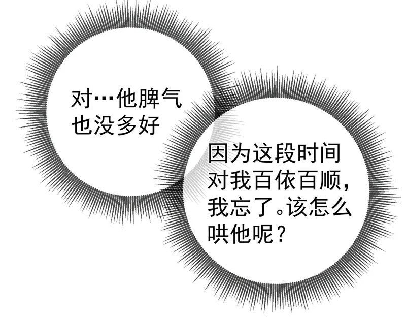 第269话：手机监听 第31页