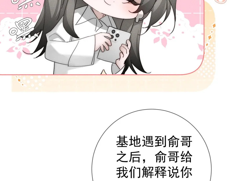 第269话：手机监听 第46页