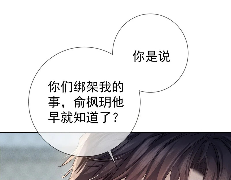 第269话：手机监听 第50页