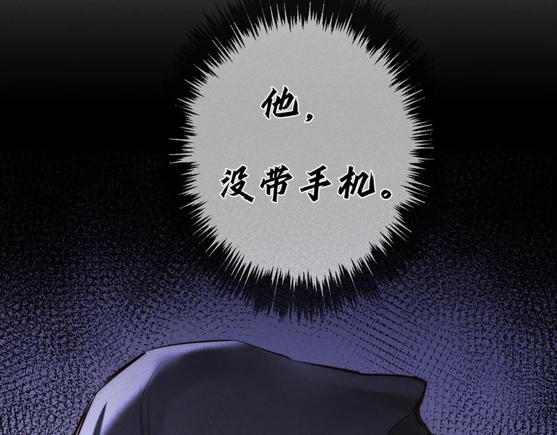 第269话：手机监听 第97页
