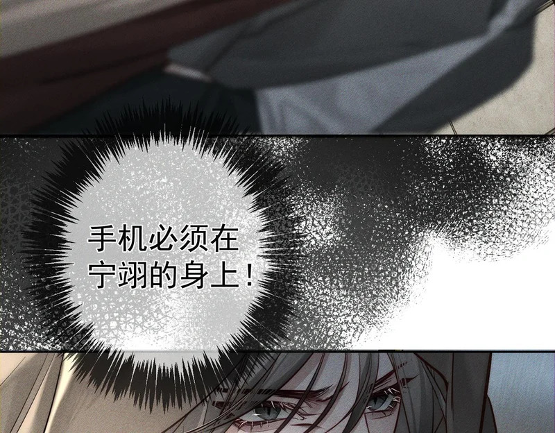 第269话：手机监听 第104页