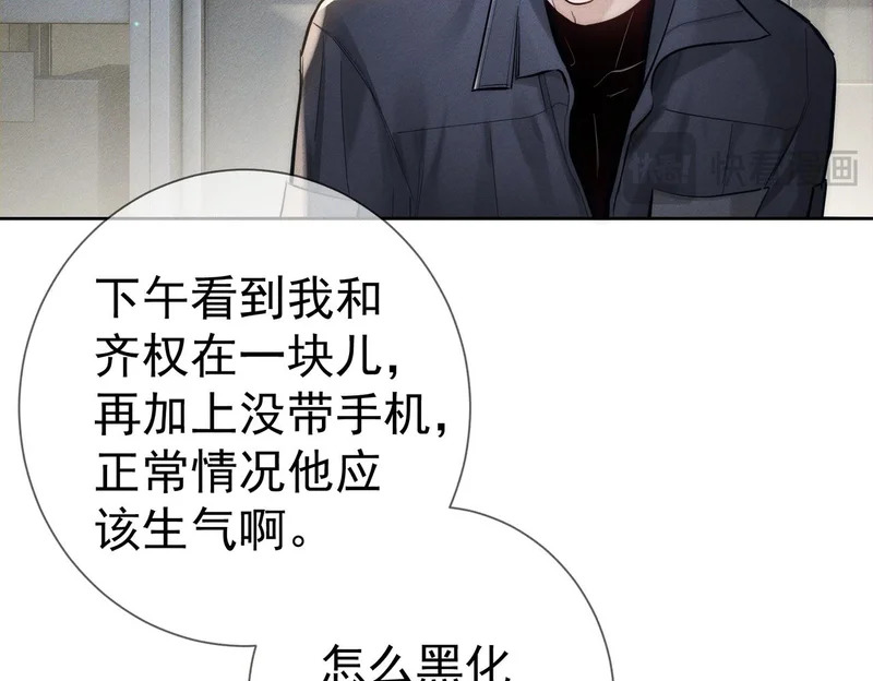 第270话：吻是橙子味的 第18页