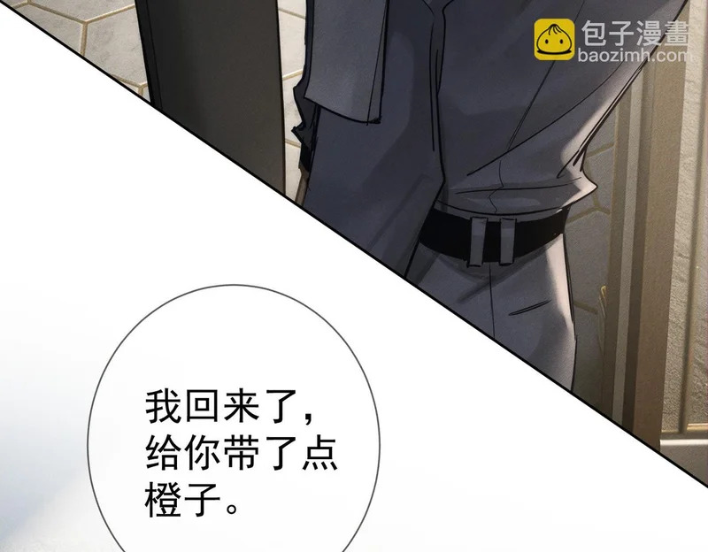 第270话：吻是橙子味的 第24页