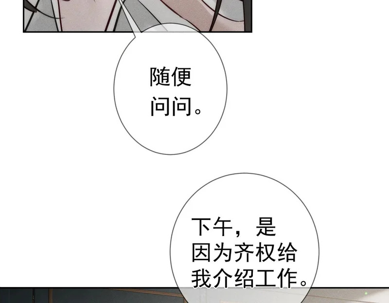 第270话：吻是橙子味的 第36页