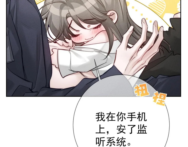 第270话：吻是橙子味的 第83页