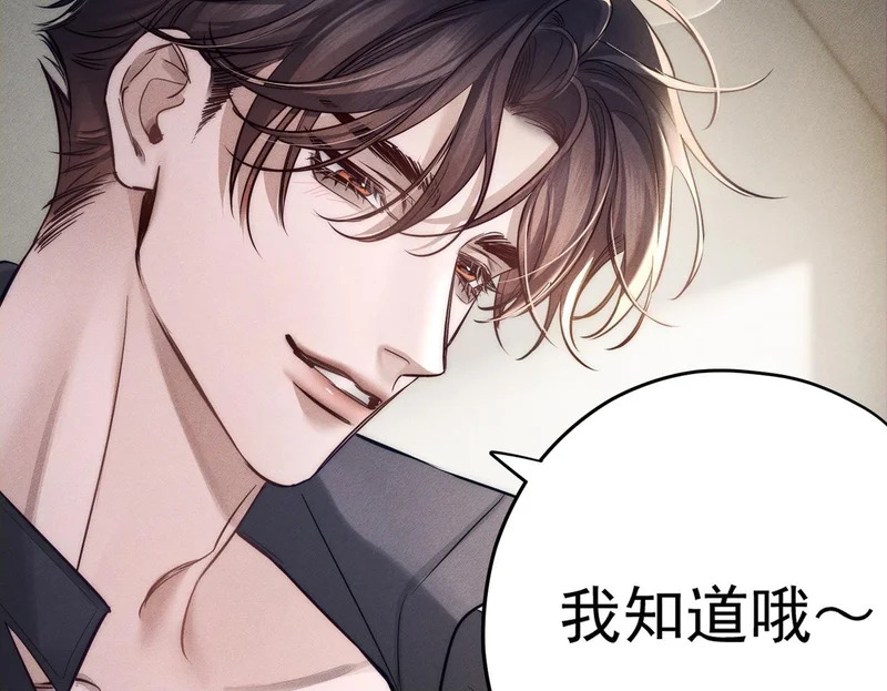 第270话：吻是橙子味的 第85页