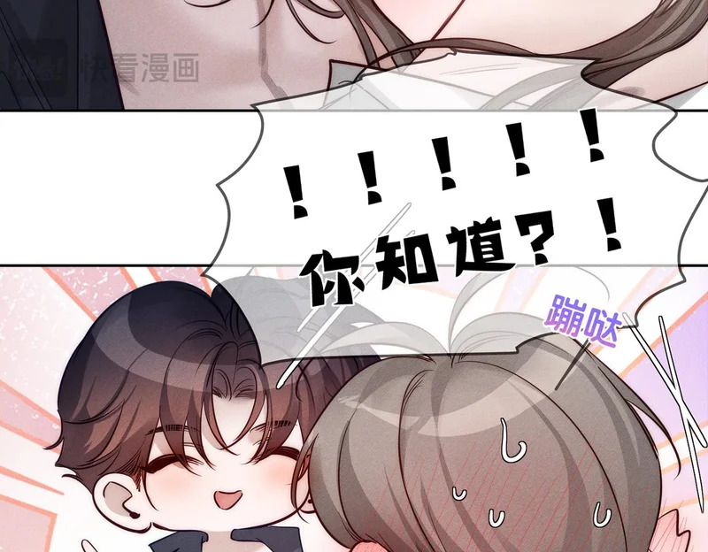 第270话：吻是橙子味的 第87页