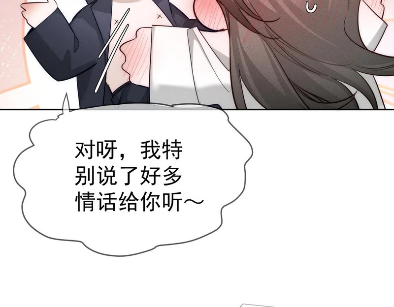 第270话：吻是橙子味的 第88页