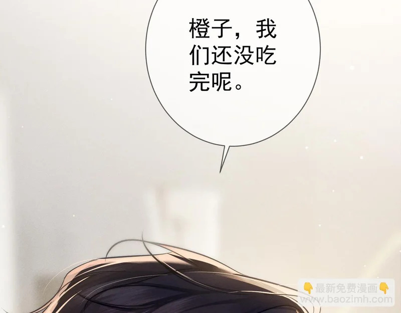 第270话：吻是橙子味的 第94页