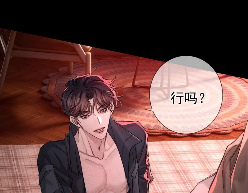 第270话：吻是橙子味的 第119页