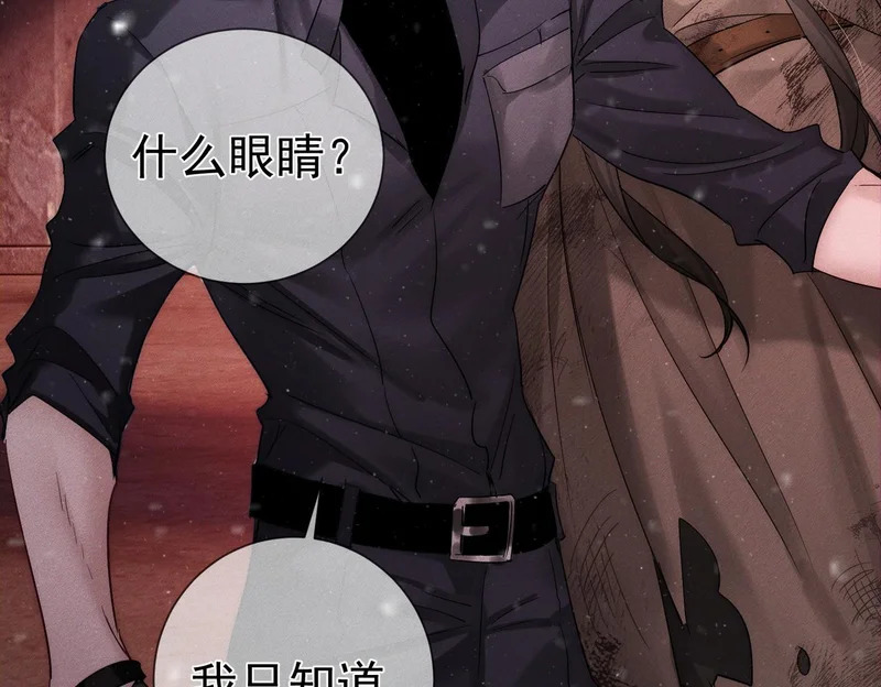 第271话：身份暴露 第52页