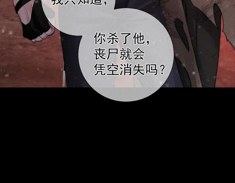 第271话：身份暴露 第53页