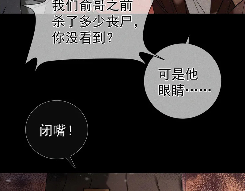 第271话：身份暴露 第68页