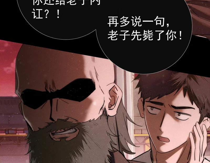 第271话：身份暴露 第70页