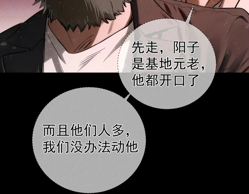 第271话：身份暴露 第71页