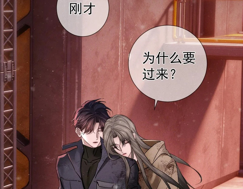 第271话：身份暴露 第77页