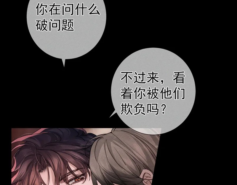 第271话：身份暴露 第80页