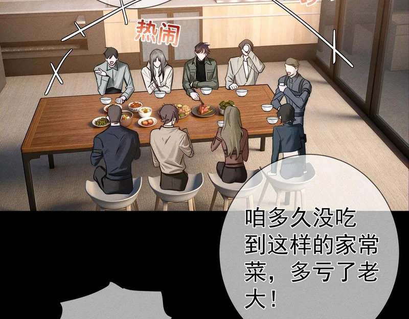 第274话：聚餐 第27页
