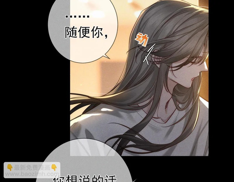 第274话：聚餐 第76页