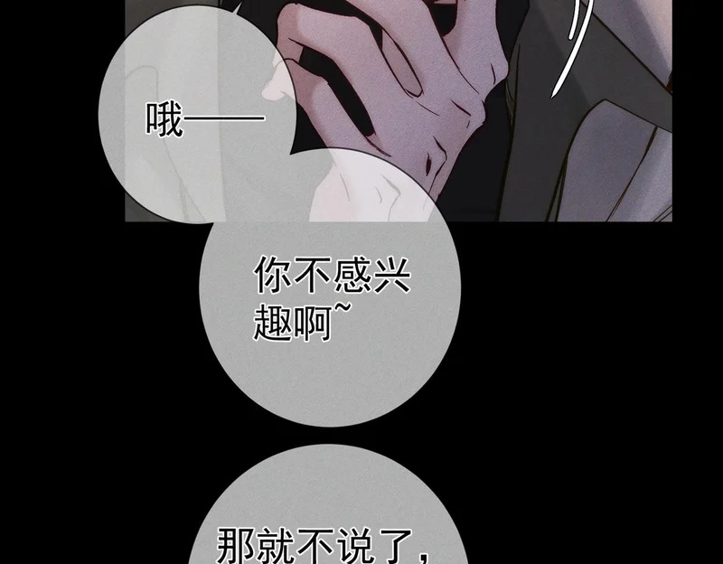 第274话：聚餐 第79页
