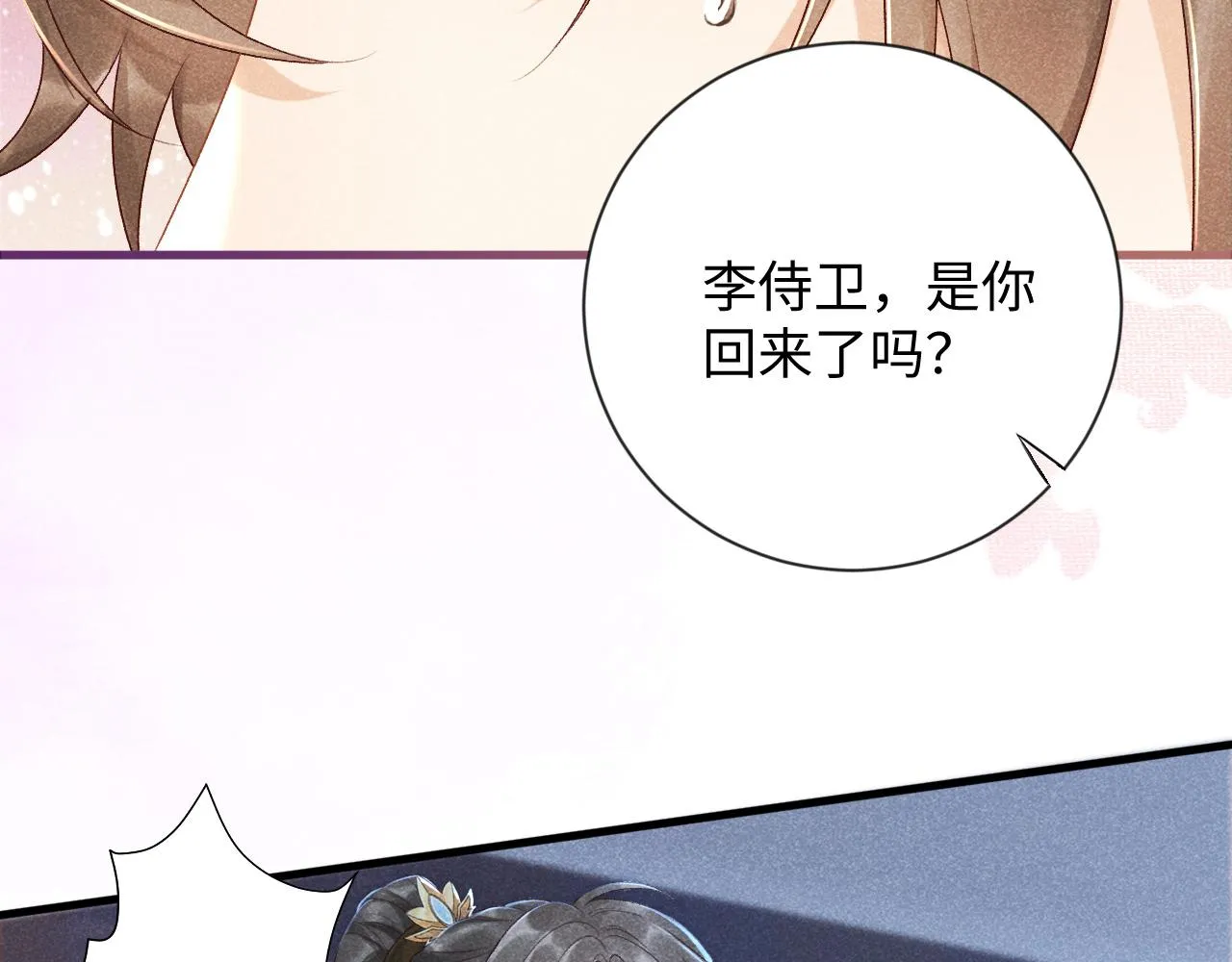 第8话 如愿 第6页