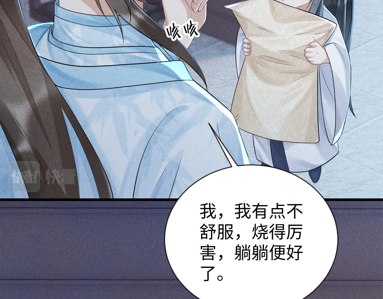 第8话 如愿 第17页
