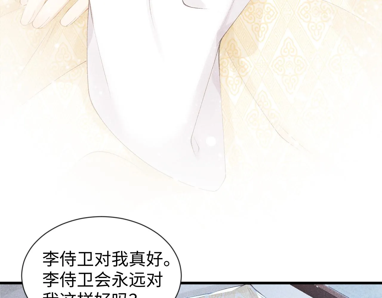 第8话 如愿 第45页