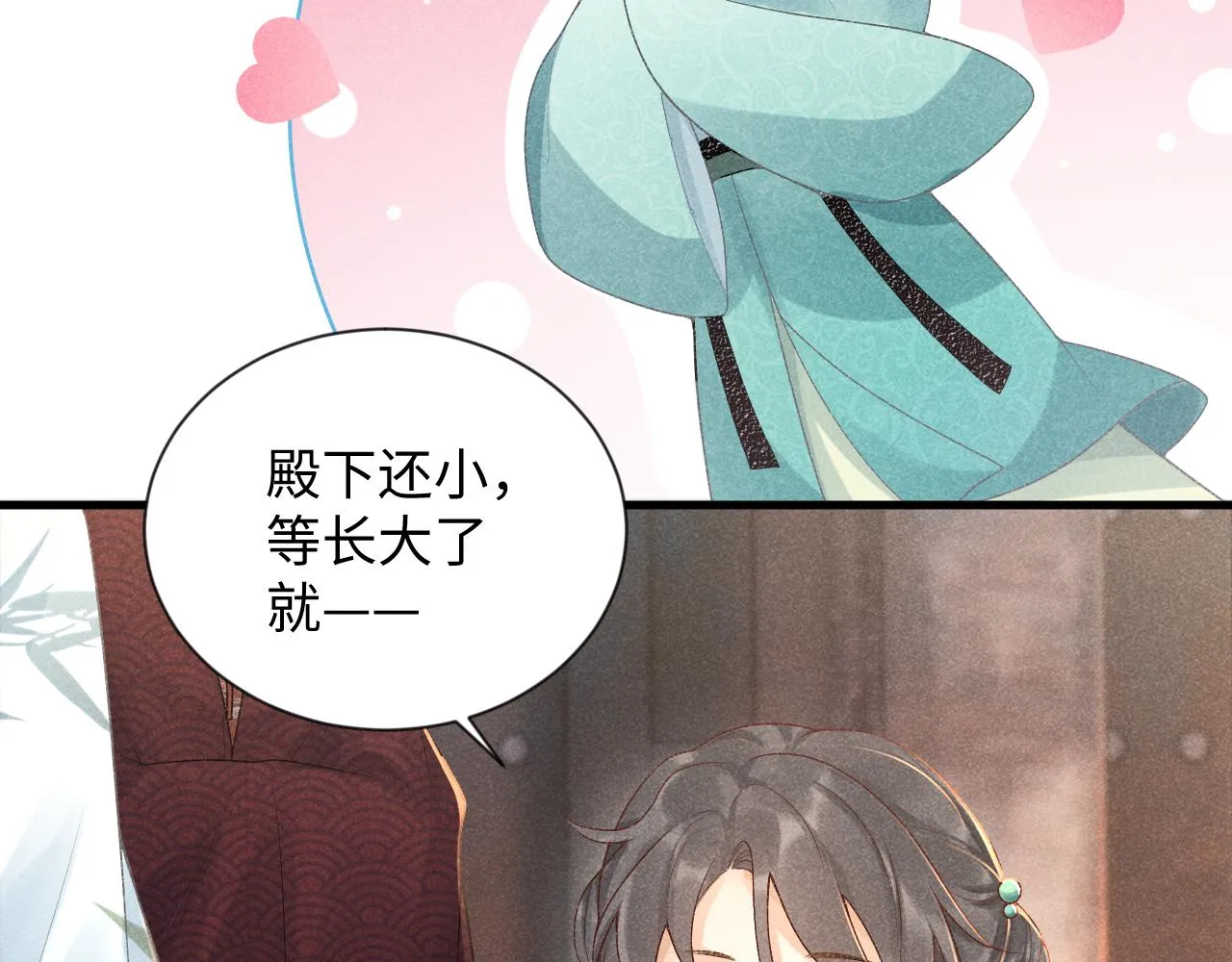 第8话 如愿 第67页