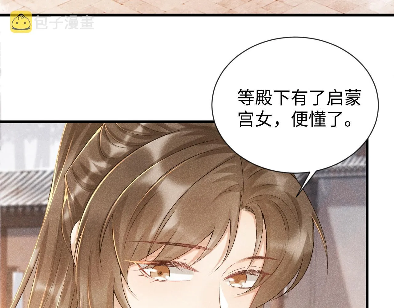 第9话 给她点教训 第8页