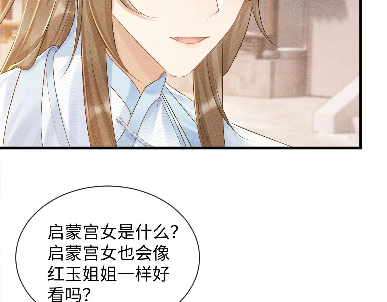 第9话 给她点教训 第9页