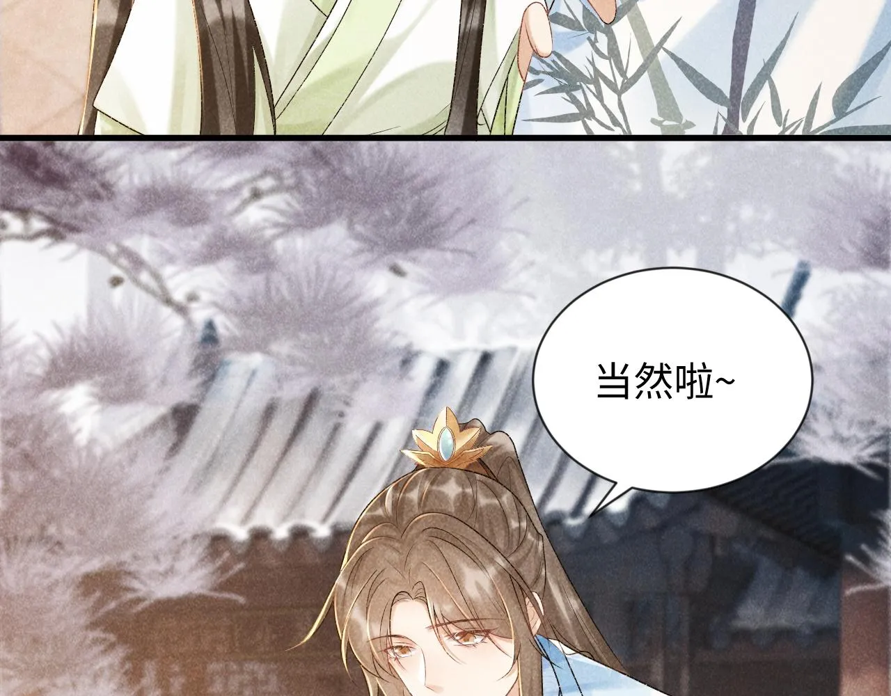 第9话 给她点教训 第11页