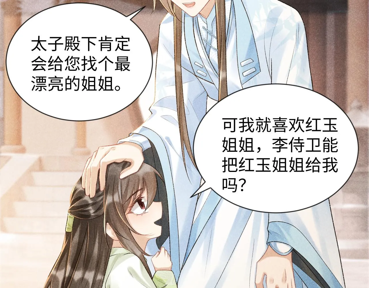 第9话 给她点教训 第12页