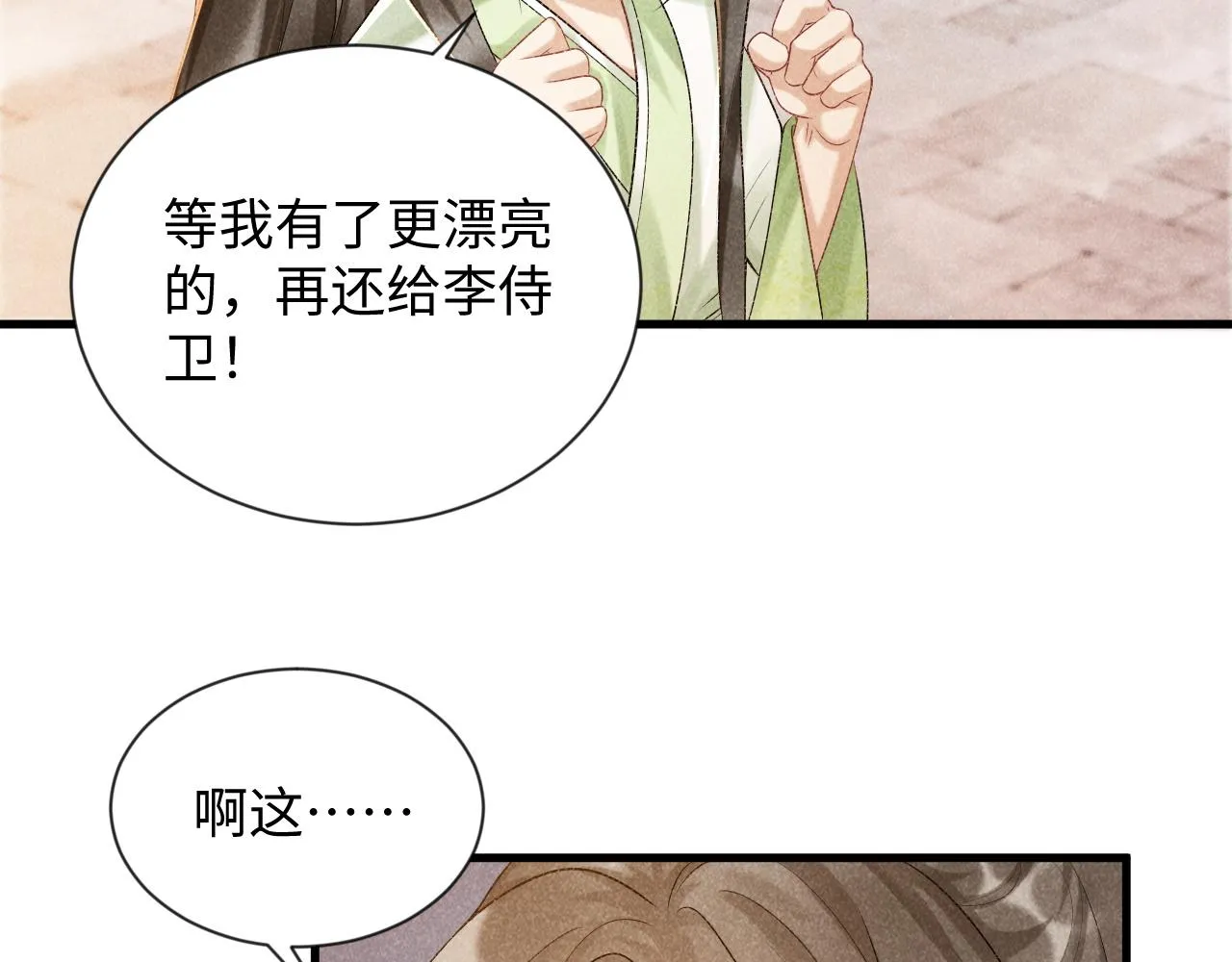 第9话 给她点教训 第14页