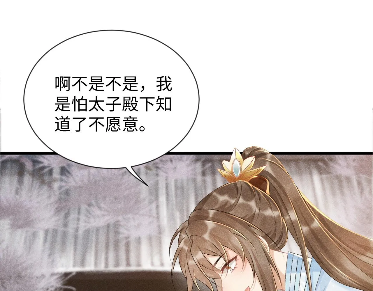 第9话 给她点教训 第20页