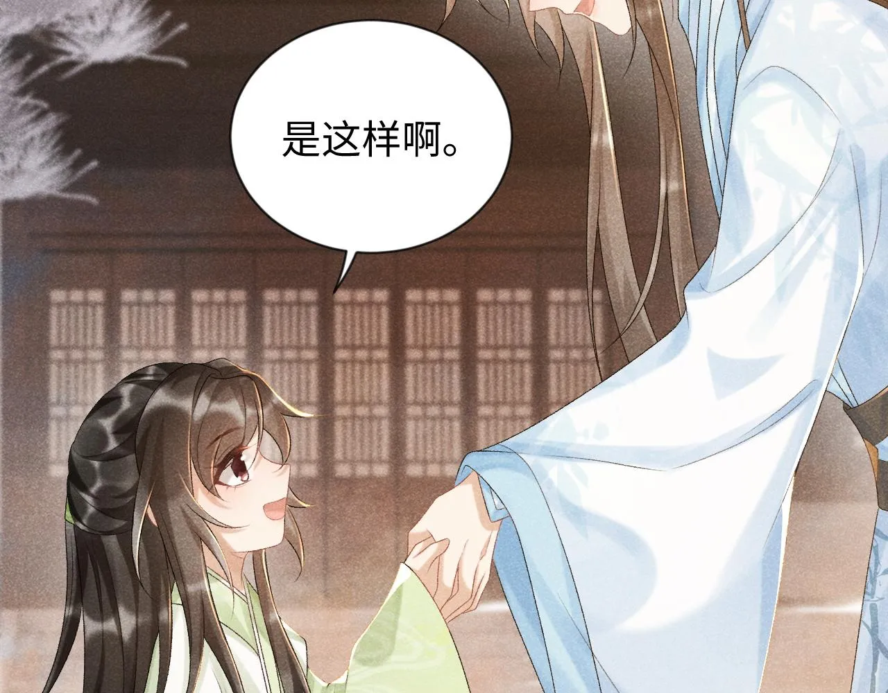 第9话 给她点教训 第21页