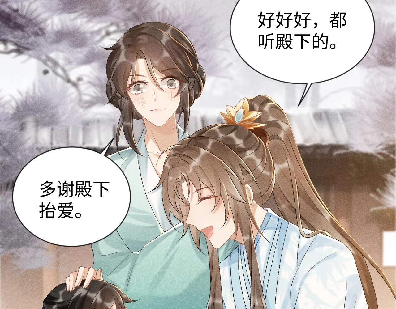 第9话 给她点教训 第26页