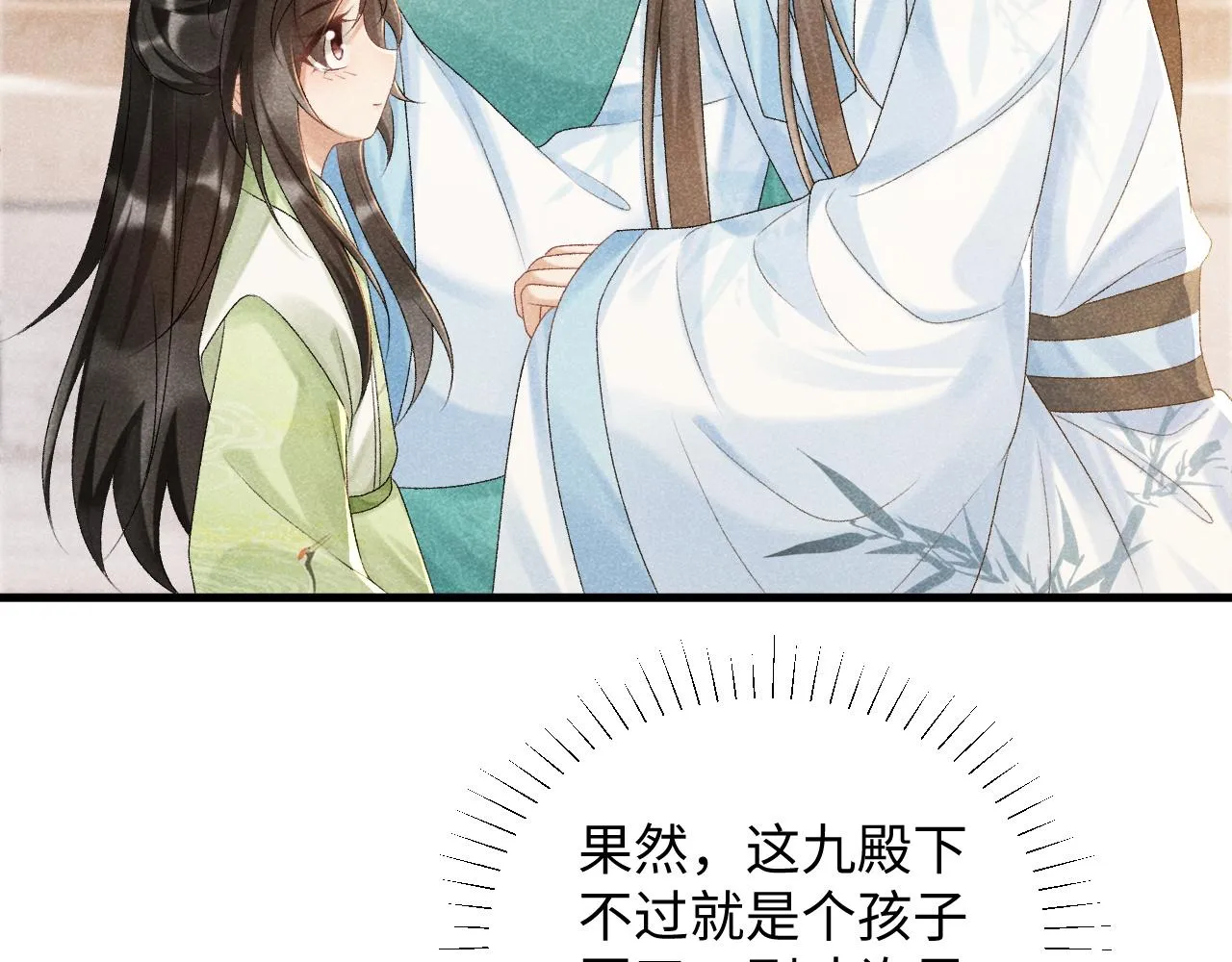 第9话 给她点教训 第27页