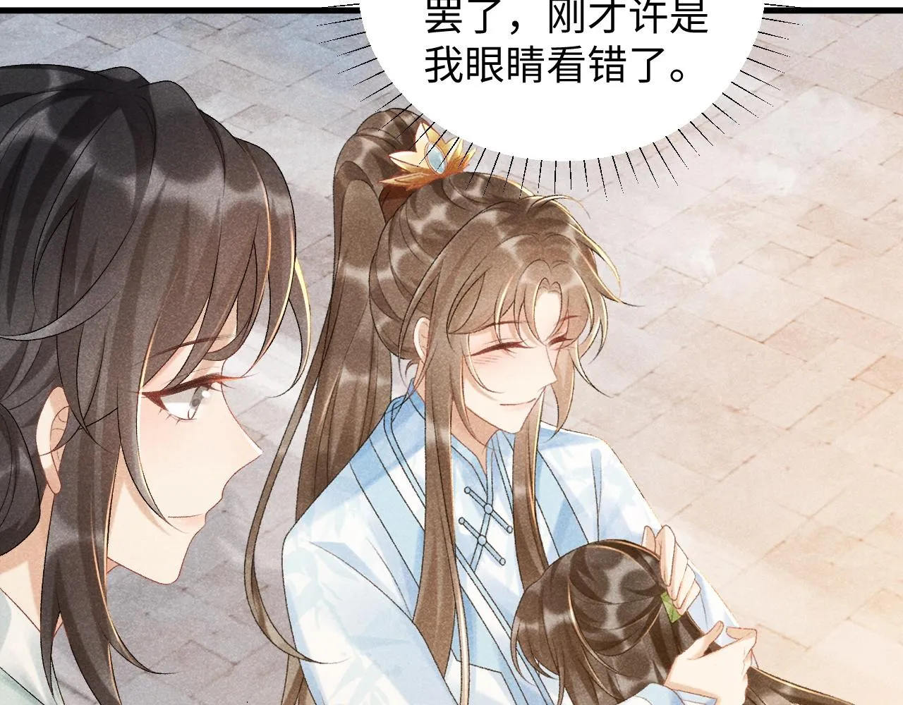 第9话 给她点教训 第28页
