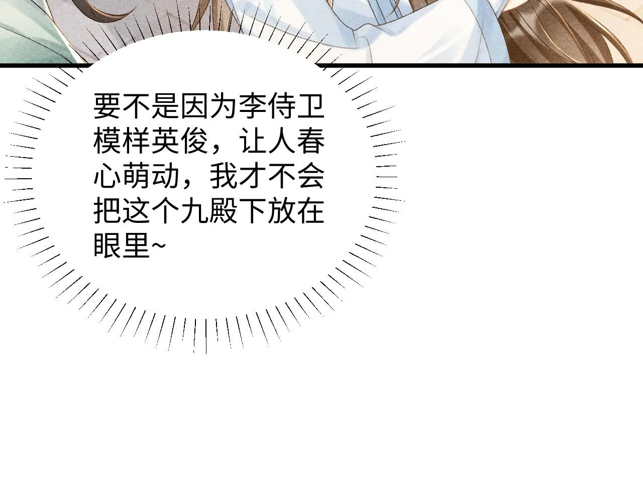 第9话 给她点教训 第29页