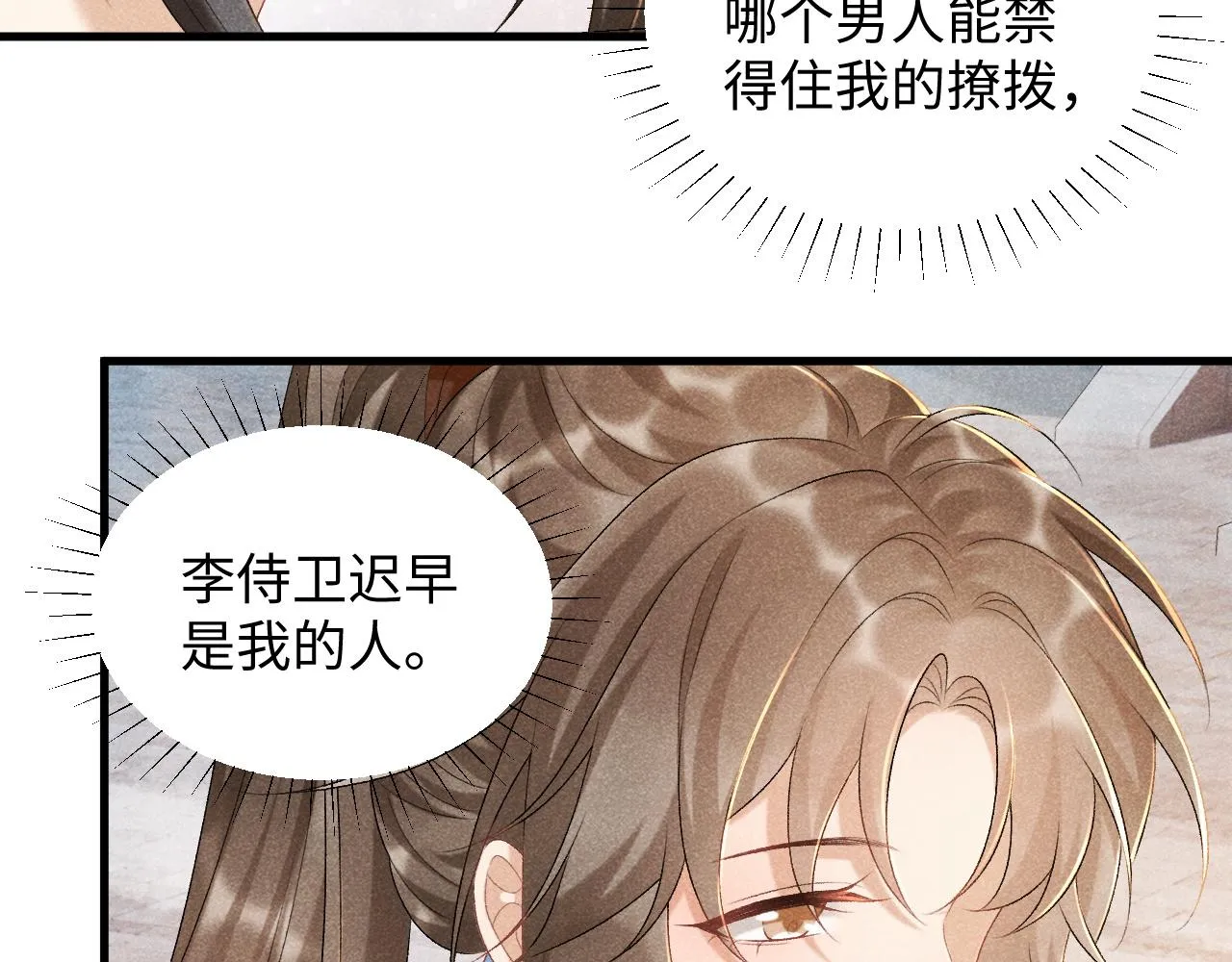 第9话 给她点教训 第31页