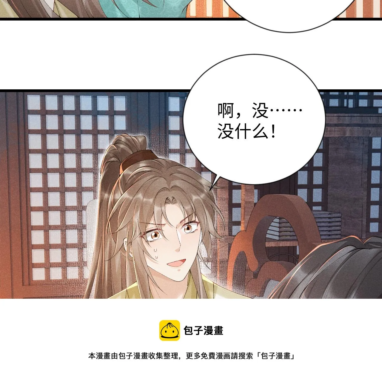 第9话 给她点教训 第50页