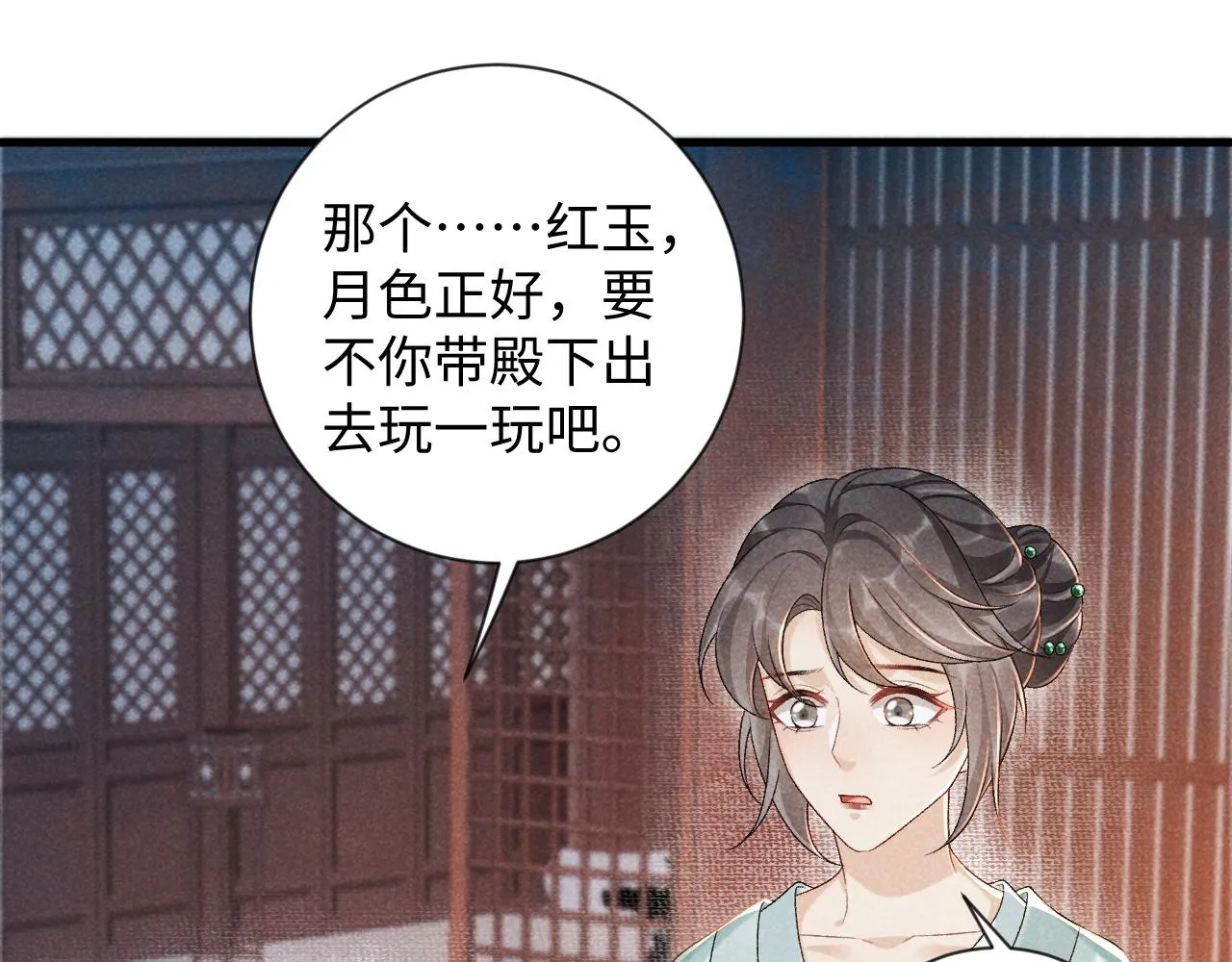 第9话 给她点教训 第53页