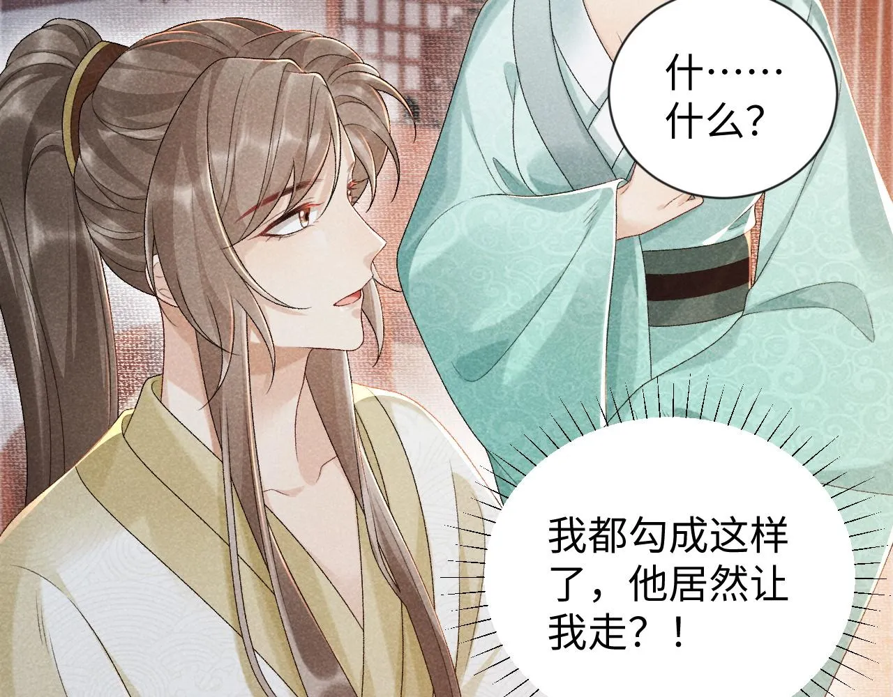 第9话 给她点教训 第54页
