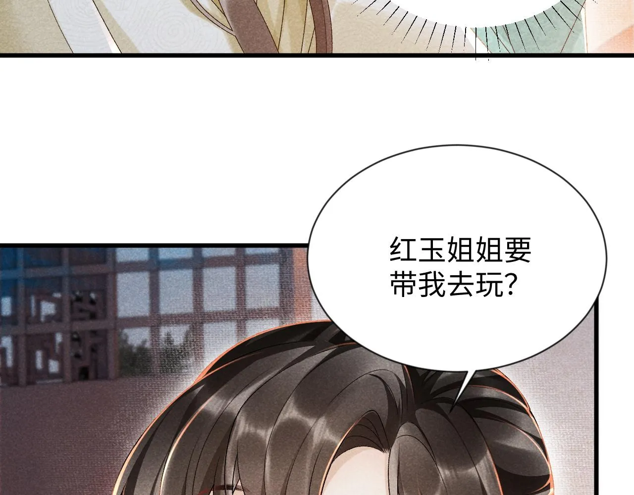 第9话 给她点教训 第55页